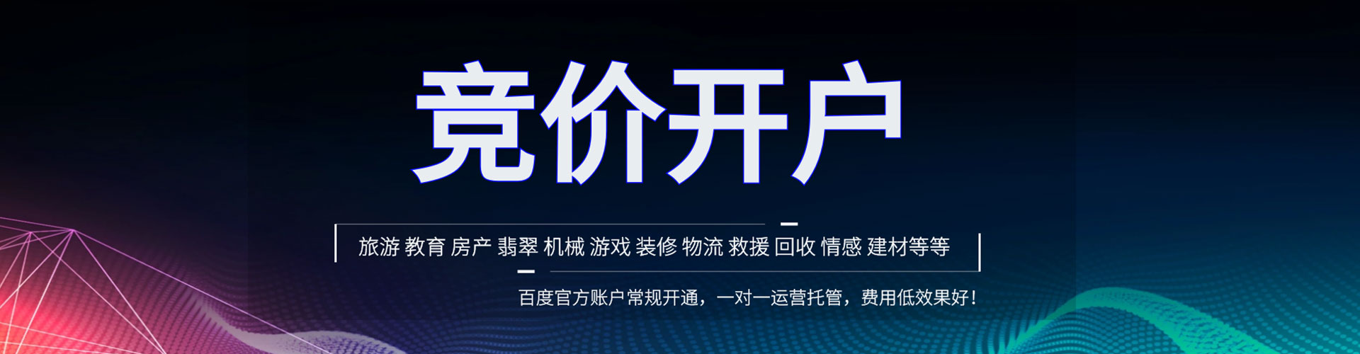 阳城竞价推广开户